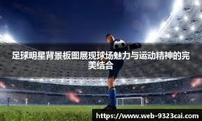 柯林斯蜕变 成快船四号位答案